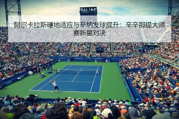 a-er-ka-la-si-ying-di-shi-ying-yu-xin-na-fa-qiu-ti-sheng-xin-xin-na-ti-da-shi-sai-xin-xing-dui-jue-3-701.jpg