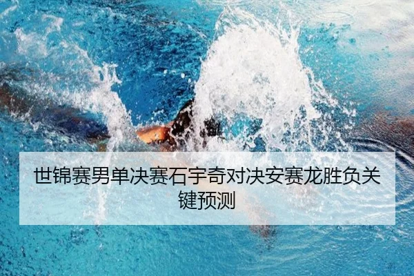 shi-jin-sai-nan-dan-jue-sai-shi-yu-qi-dui-jue-an-sai-long-sheng-fu-guan-jian-yu-ce-2-622.jpg
