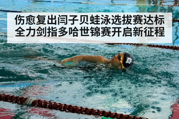 swimmer training