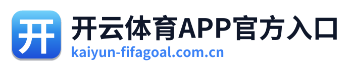 开云体育APP官方入口 Logo